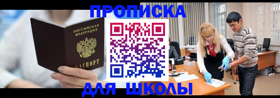 прописка в Поворино