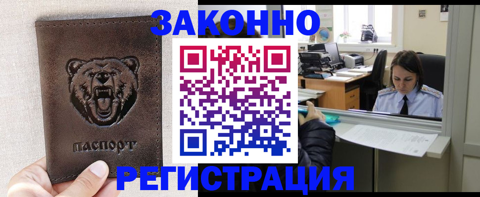 прописка 2025 в Поворино