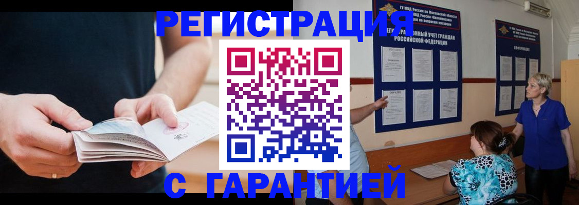 прописка 2025 в Поворино